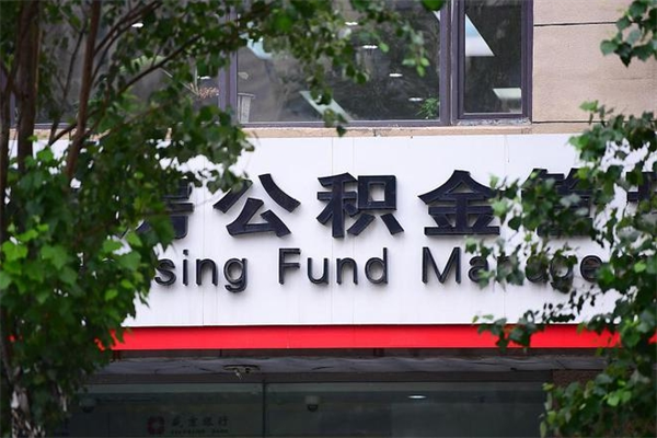 桦甸个人住房离职公积金取出资料（离职提取公积金材料清单）